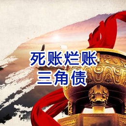 锡林郭勒要债公司
